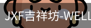 吉祥坊